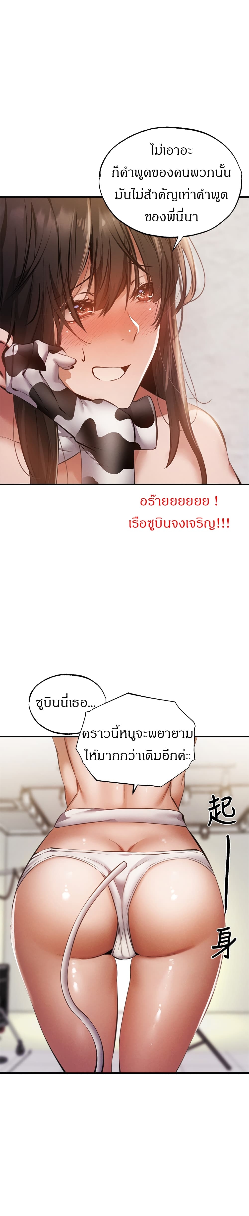 Is There an Empty Room ตอนที่ 43 แปลไทย รูปที่ 22