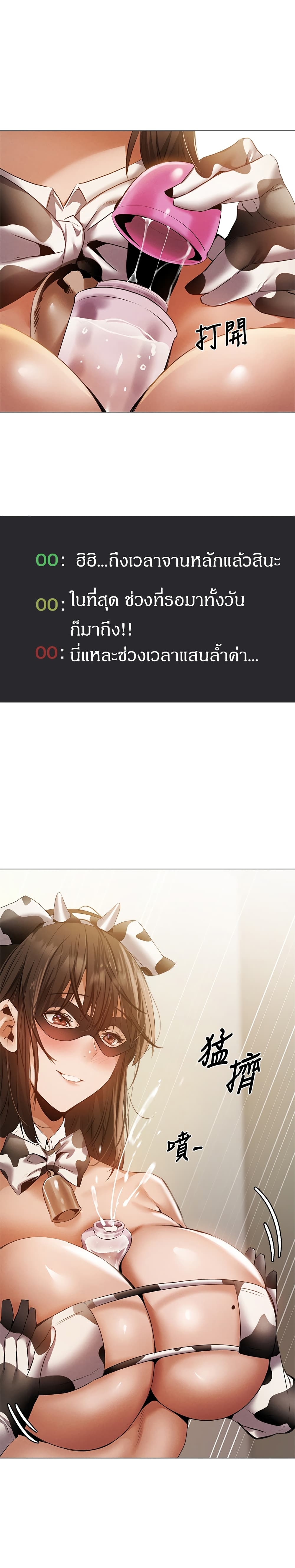 Is There an Empty Room ตอนที่ 43 แปลไทย รูปที่ 24