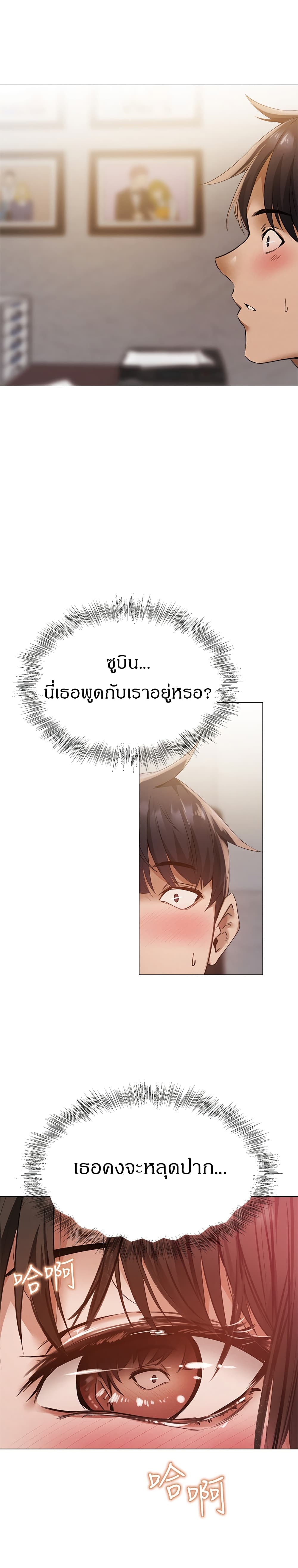 Is There an Empty Room ตอนที่ 43 แปลไทย รูปที่ 28