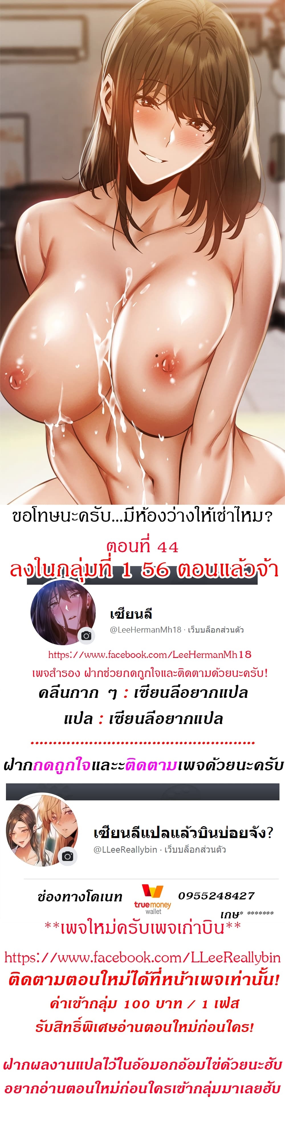 Is There an Empty Room ตอนที่ 44 แปลไทย รูปที่ 1