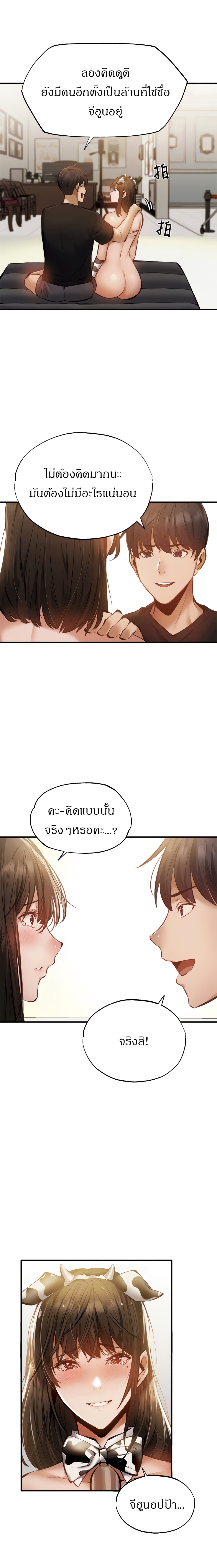 Is There an Empty Room ตอนที่ 44 แปลไทย รูปที่ 10