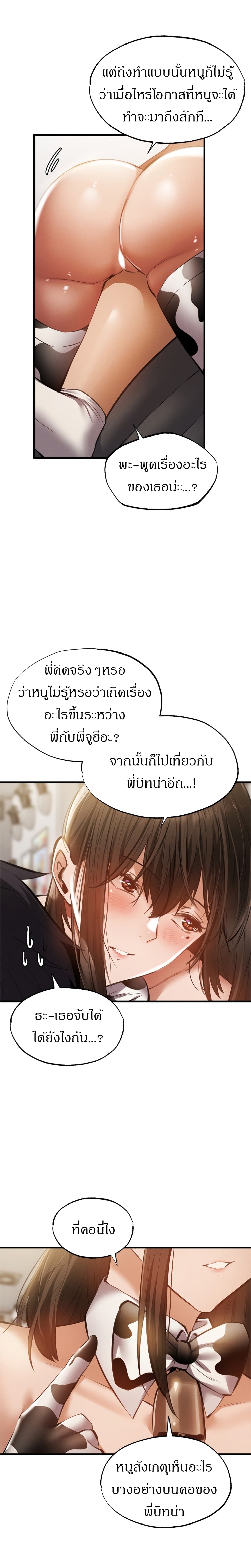 Is There an Empty Room ตอนที่ 44 แปลไทย รูปที่ 15