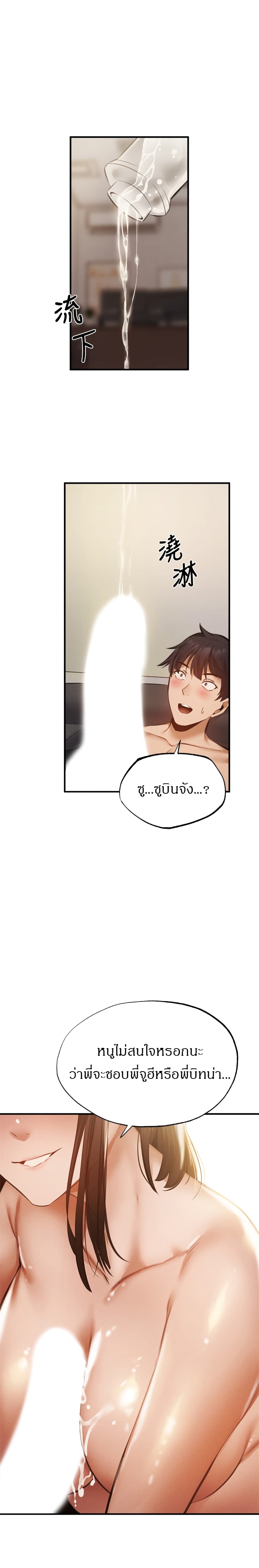 Is There an Empty Room ตอนที่ 44 แปลไทย รูปที่ 19