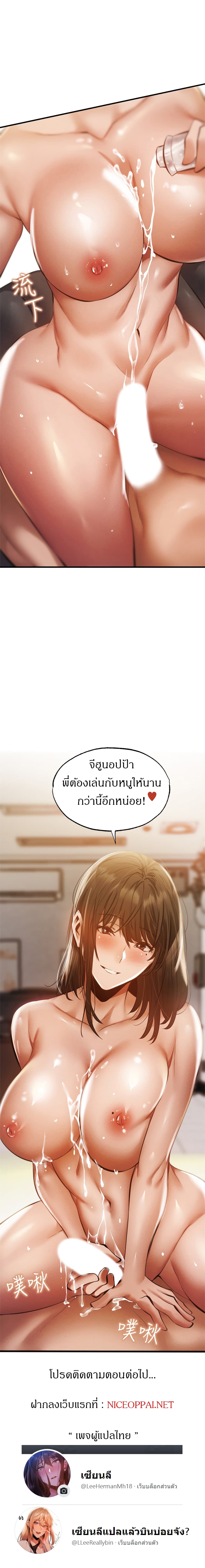 Is There an Empty Room ตอนที่ 44 แปลไทย รูปที่ 25