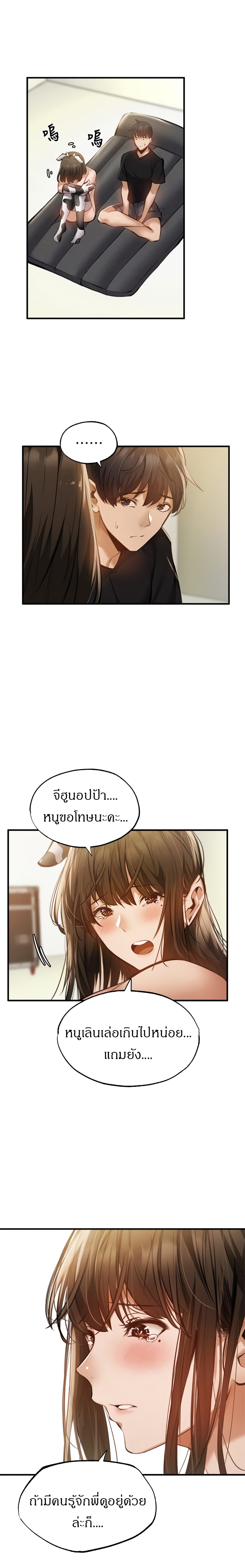 Is There an Empty Room ตอนที่ 44 แปลไทย รูปที่ 8