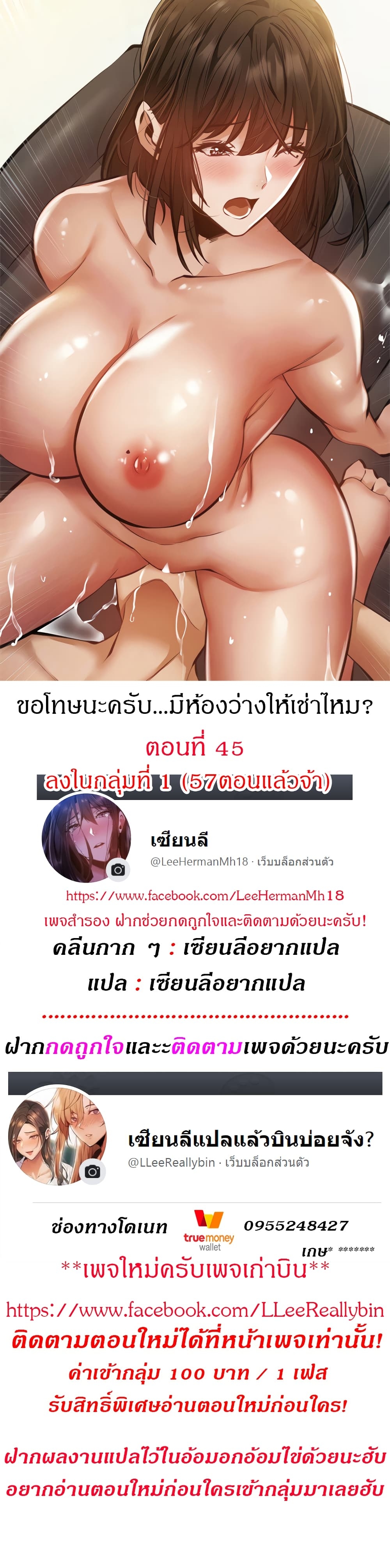 Is There an Empty Room ตอนที่ 45 แปลไทย รูปที่ 1