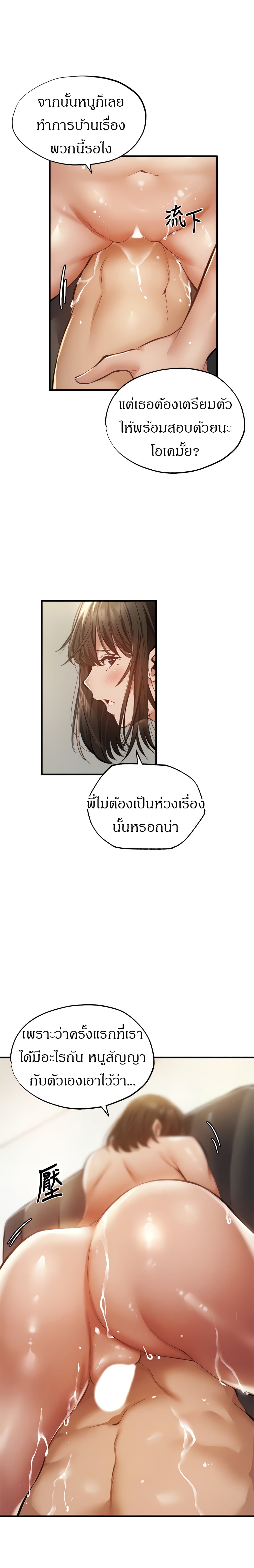 Is There an Empty Room ตอนที่ 45 แปลไทย รูปที่ 10