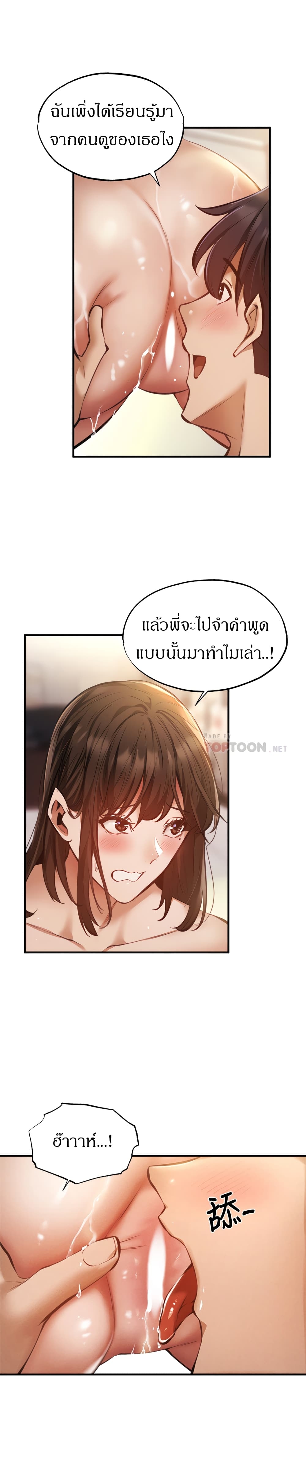 Is There an Empty Room ตอนที่ 45 แปลไทย รูปที่ 14