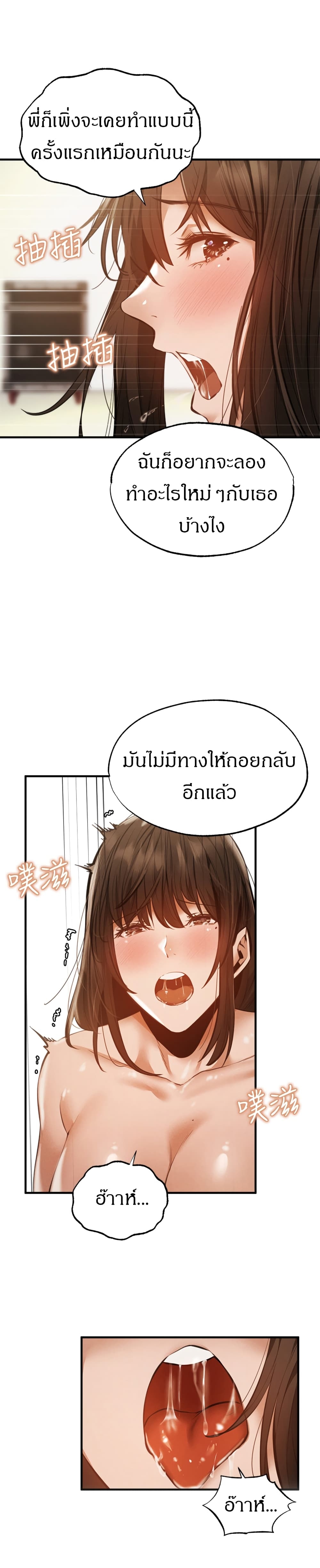 Is There an Empty Room ตอนที่ 45 แปลไทย รูปที่ 21