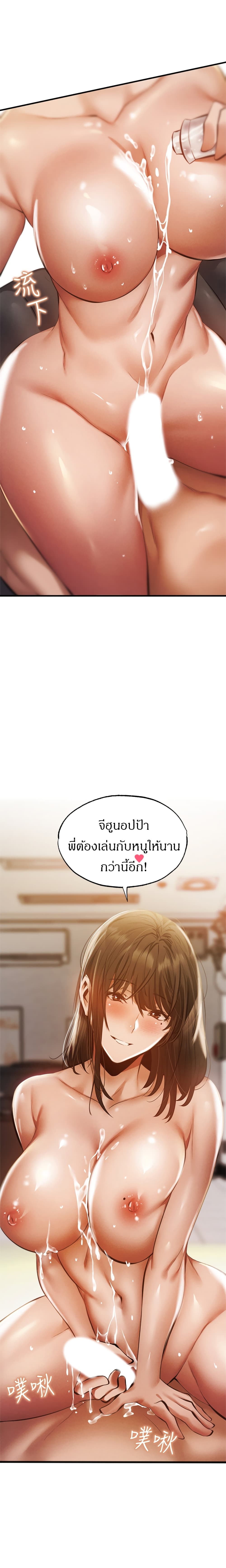 Is There an Empty Room ตอนที่ 45 แปลไทย รูปที่ 3