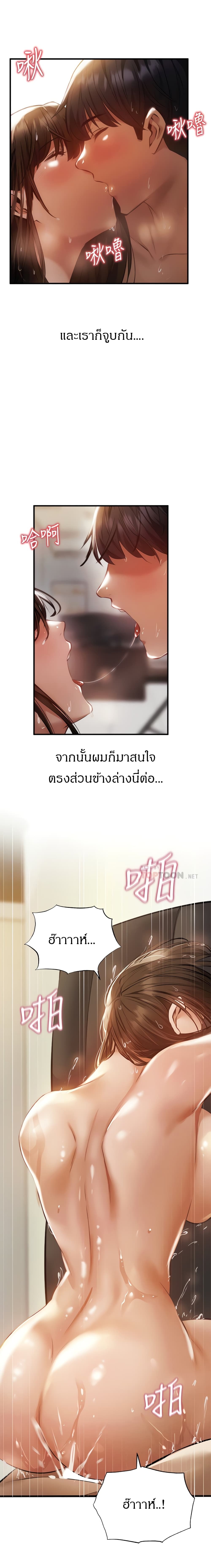 Is There an Empty Room ตอนที่ 46 แปลไทย รูปที่ 11