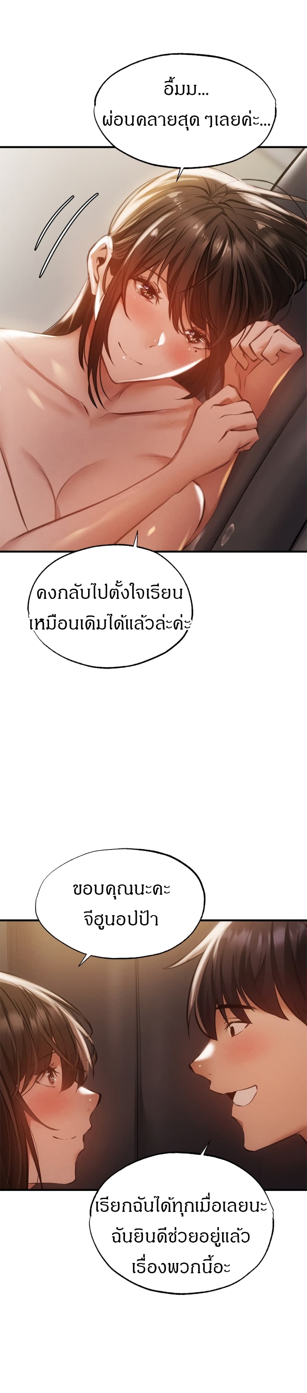 Is There an Empty Room ตอนที่ 46 แปลไทย รูปที่ 15