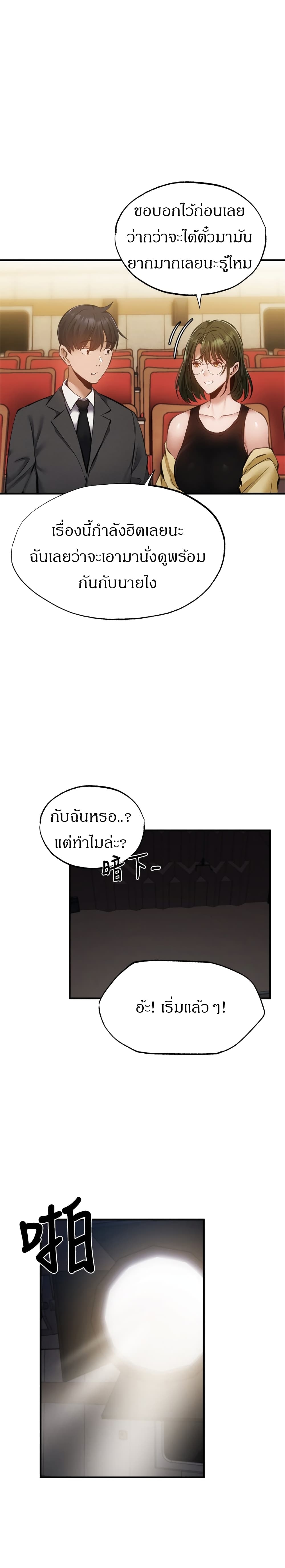 Is There an Empty Room ตอนที่ 46 แปลไทย รูปที่ 22