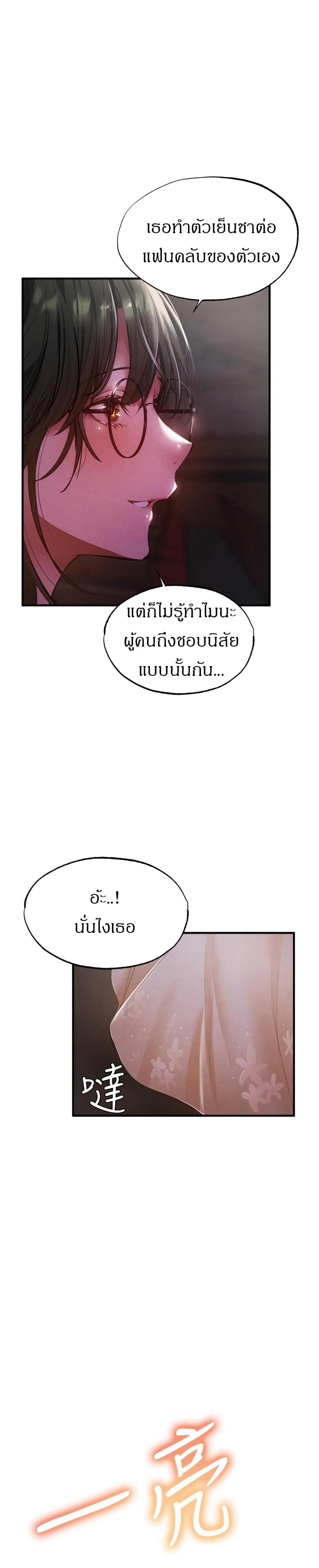 Is There an Empty Room ตอนที่ 46 แปลไทย รูปที่ 24