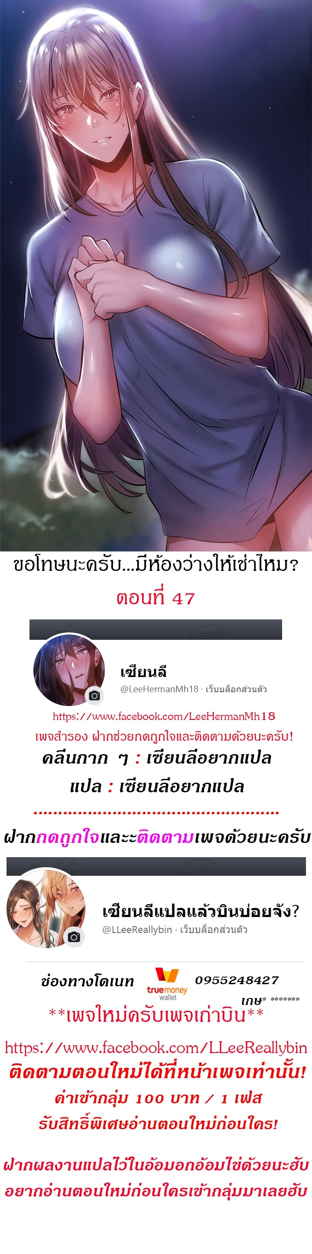 Is There an Empty Room ตอนที่ 47 แปลไทย รูปที่ 1