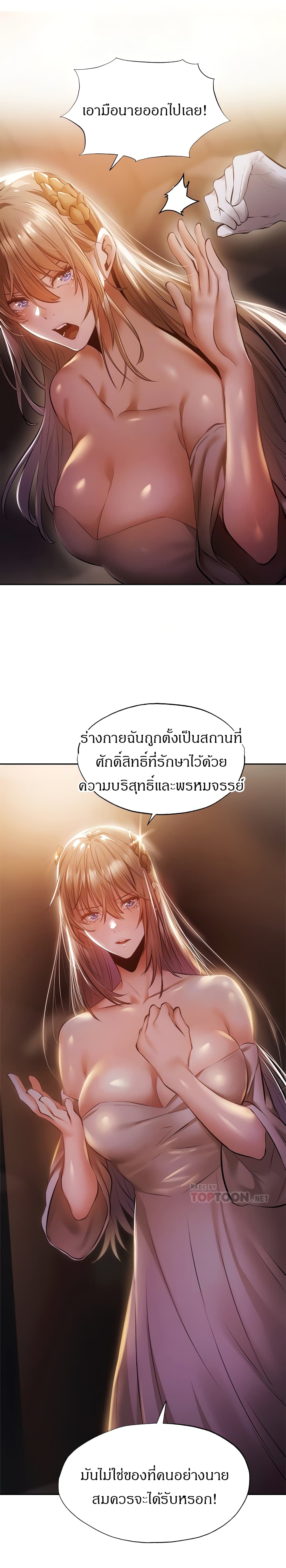 Is There an Empty Room ตอนที่ 47 แปลไทย รูปที่ 10