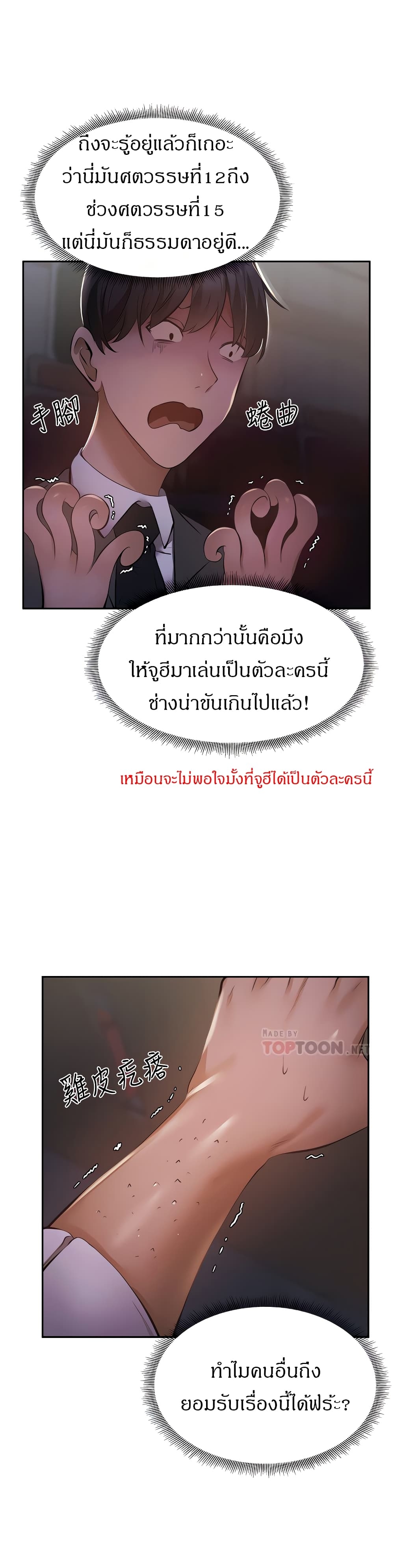 Is There an Empty Room ตอนที่ 47 แปลไทย รูปที่ 12