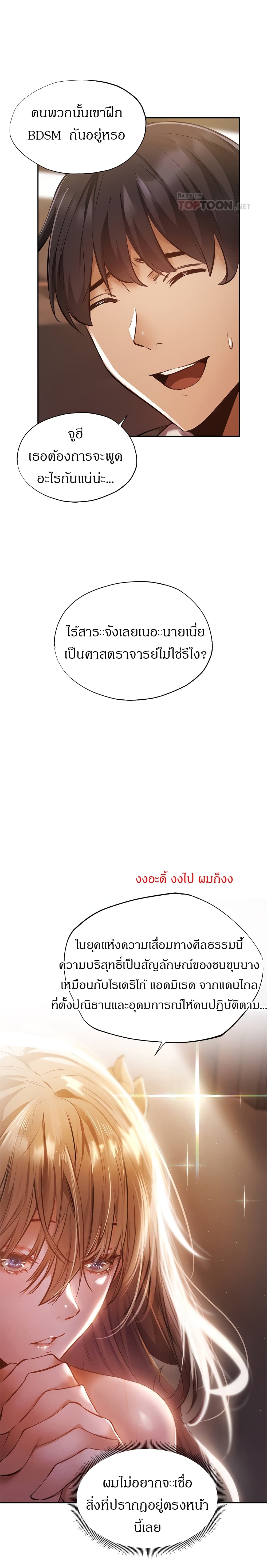 Is There an Empty Room ตอนที่ 47 แปลไทย รูปที่ 15