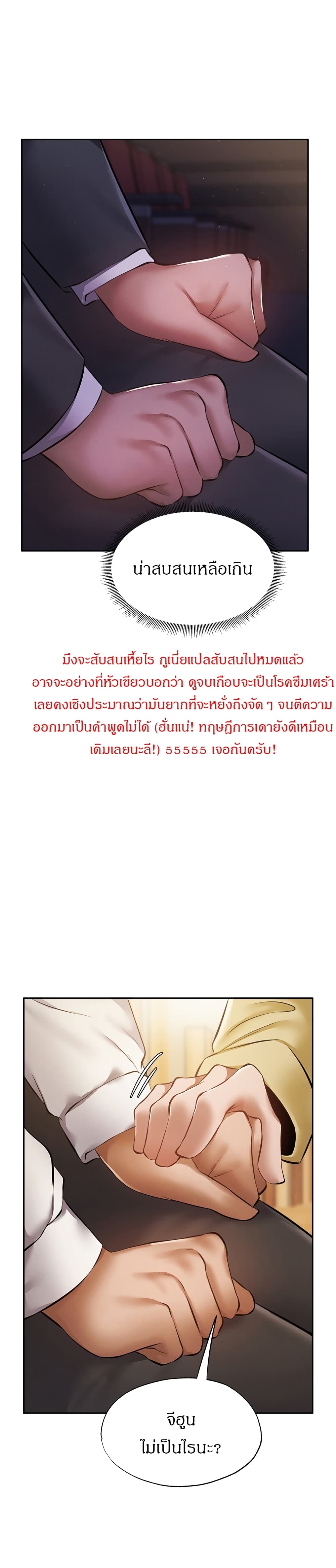 Is There an Empty Room ตอนที่ 47 แปลไทย รูปที่ 16