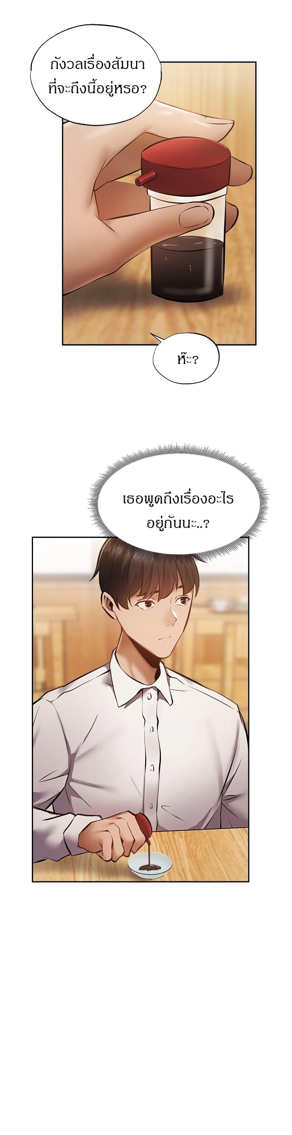 Is There an Empty Room ตอนที่ 47 แปลไทย รูปที่ 18