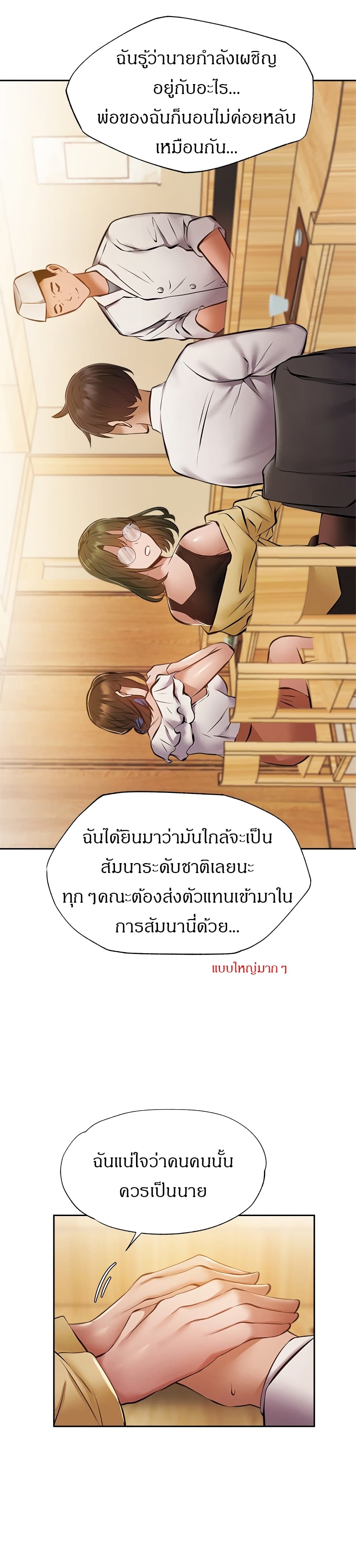 Is There an Empty Room ตอนที่ 47 แปลไทย รูปที่ 19