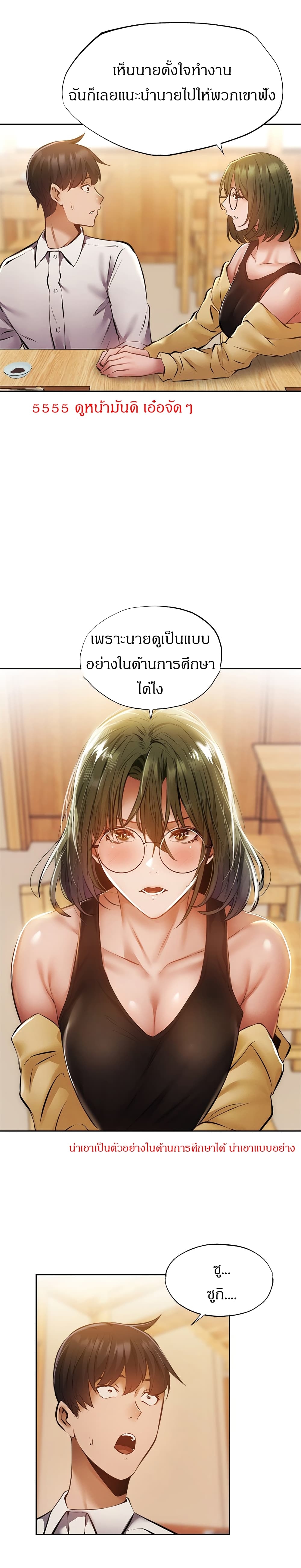 Is There an Empty Room ตอนที่ 47 แปลไทย รูปที่ 20