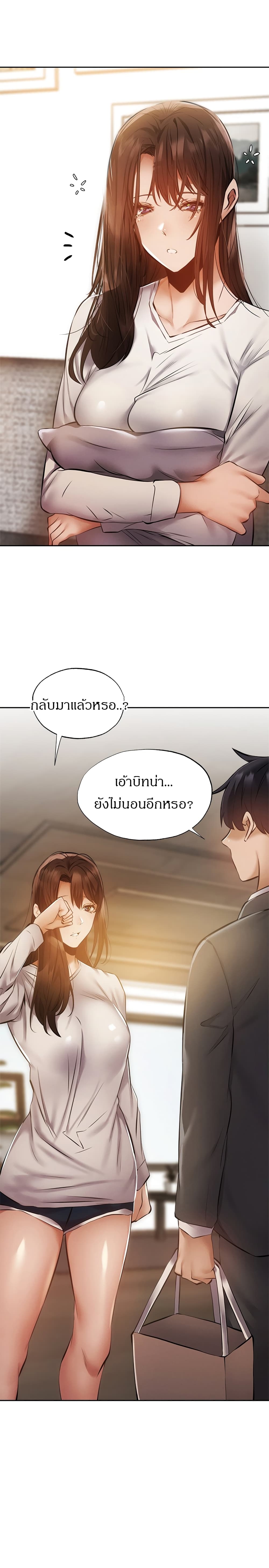 Is There an Empty Room ตอนที่ 47 แปลไทย รูปที่ 23