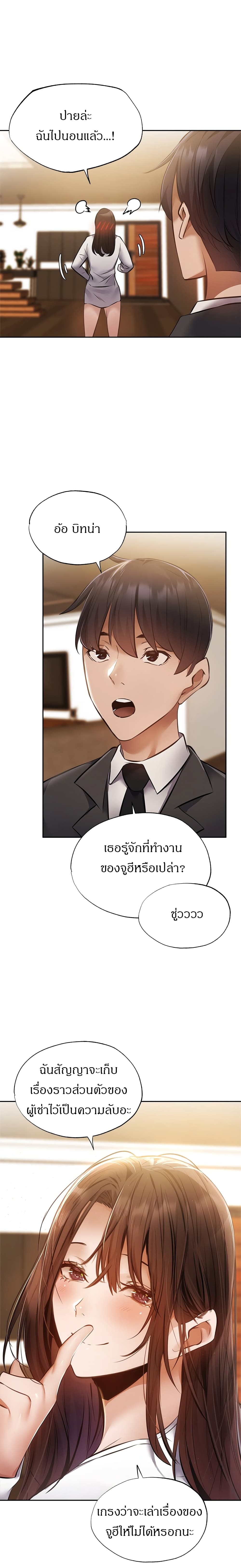 Is There an Empty Room ตอนที่ 47 แปลไทย รูปที่ 26