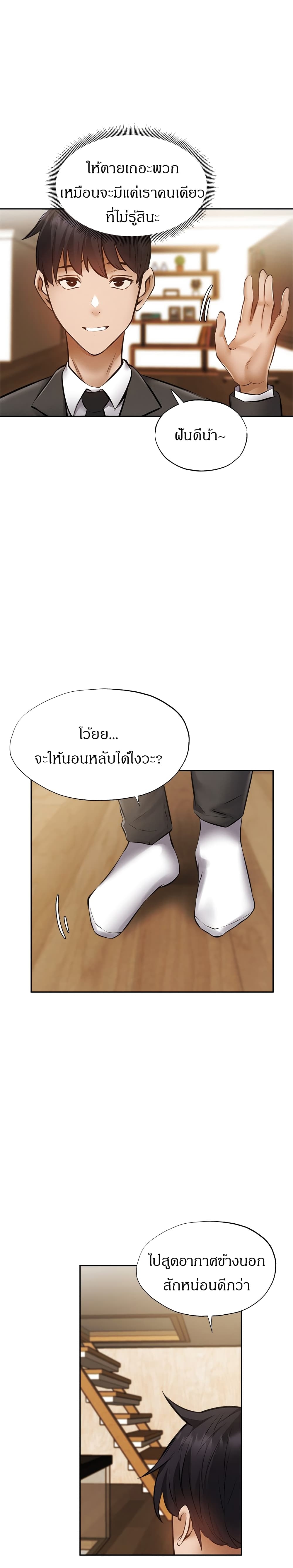 Is There an Empty Room ตอนที่ 47 แปลไทย รูปที่ 27