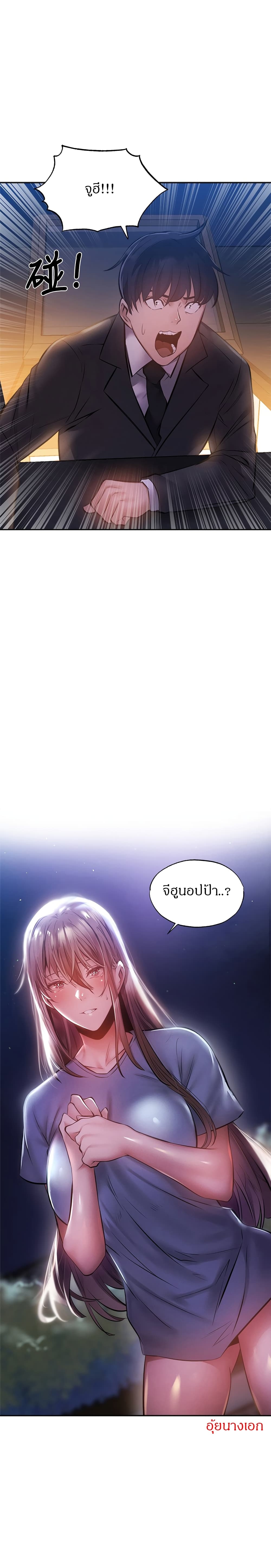 Is There an Empty Room ตอนที่ 47 แปลไทย รูปที่ 29
