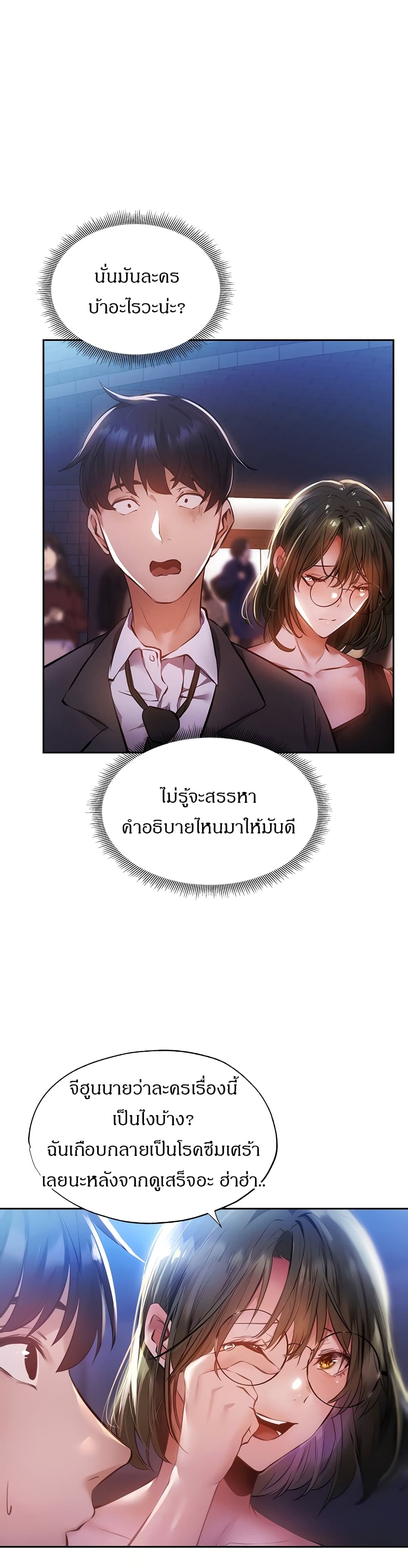 Is There an Empty Room ตอนที่ 47 แปลไทย รูปที่ 5