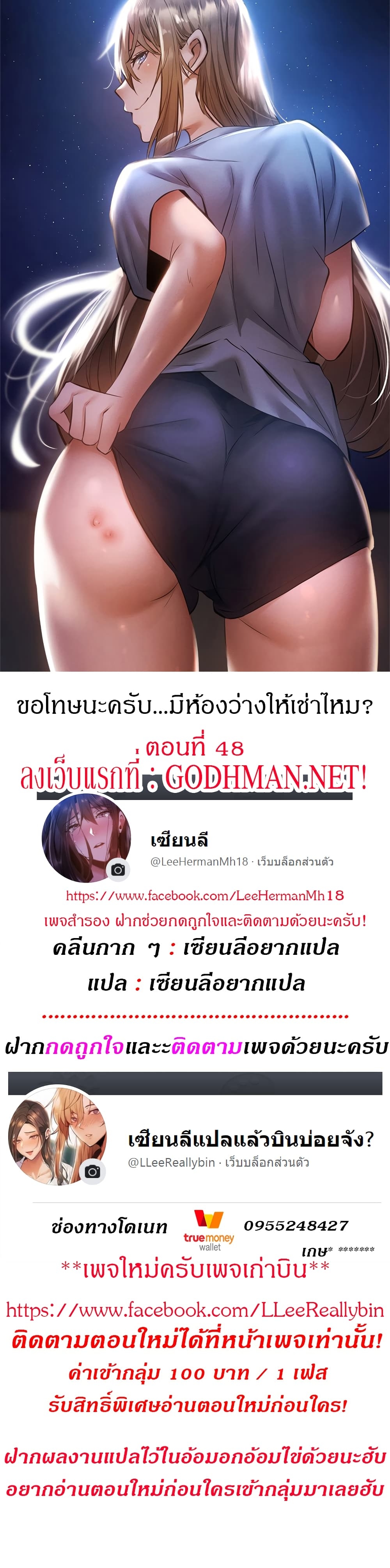 Is There an Empty Room ตอนที่ 48 แปลไทย รูปที่ 1