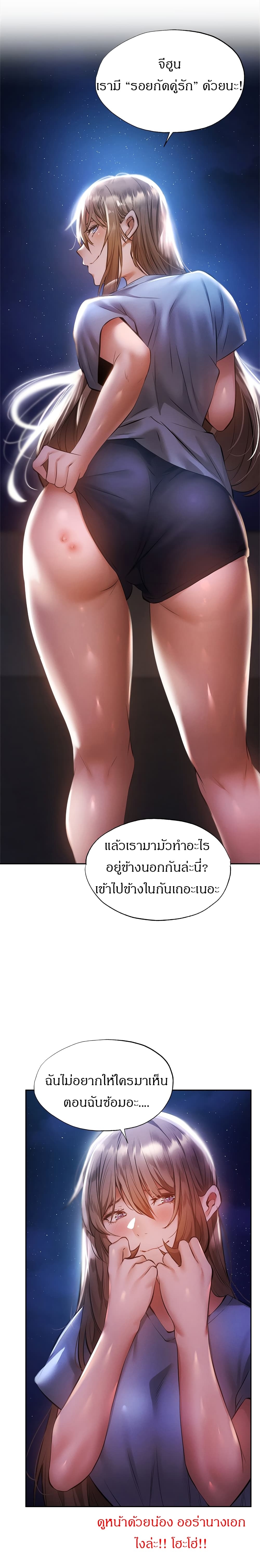 Is There an Empty Room ตอนที่ 48 แปลไทย รูปที่ 20