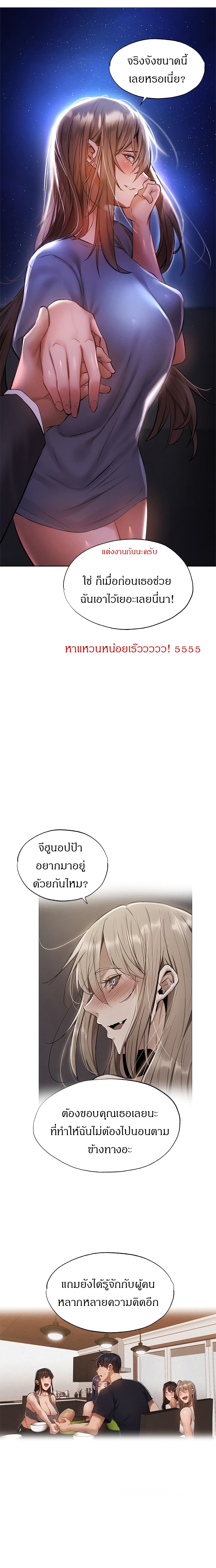 Is There an Empty Room ตอนที่ 48 แปลไทย รูปที่ 22