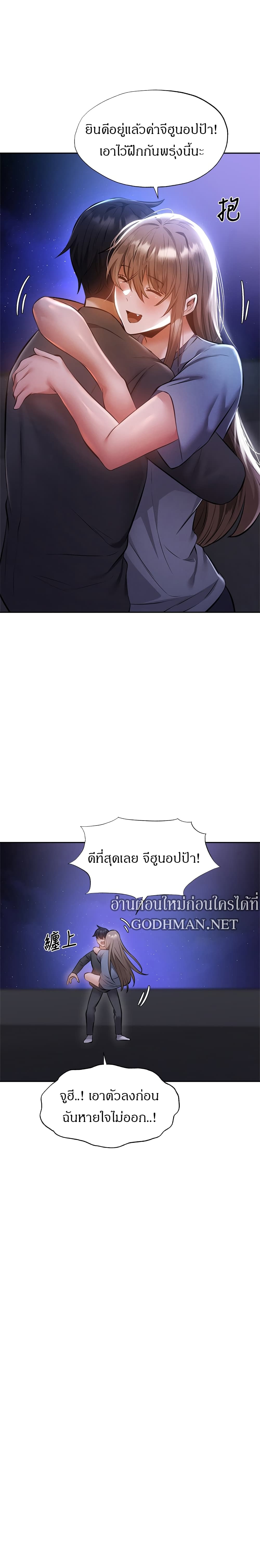 Is There an Empty Room ตอนที่ 48 แปลไทย รูปที่ 23