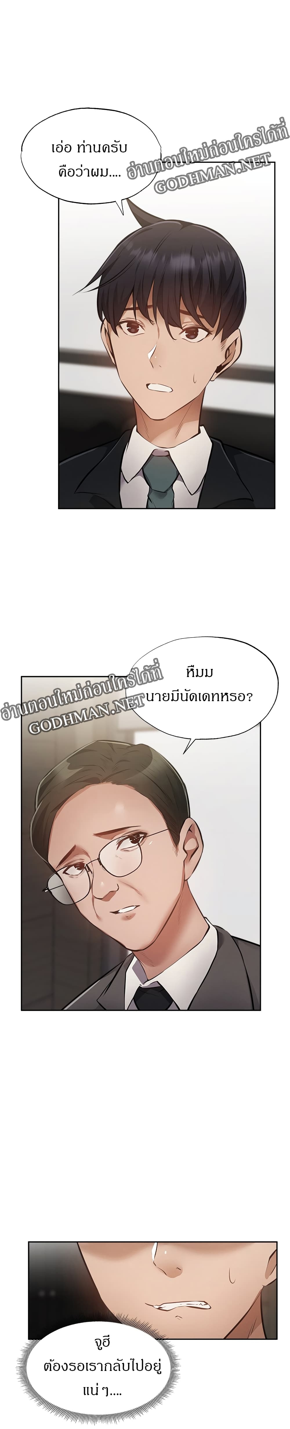 Is There an Empty Room ตอนที่ 48 แปลไทย รูปที่ 29