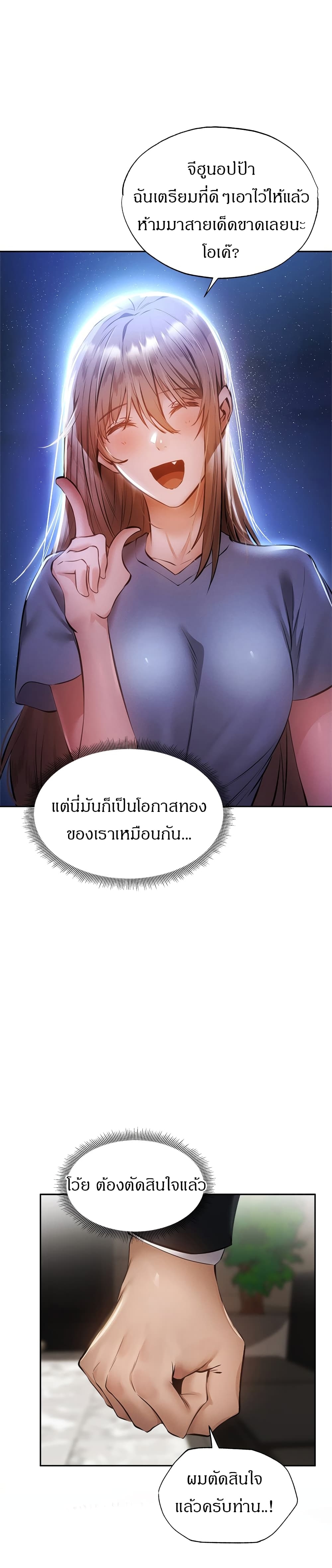 Is There an Empty Room ตอนที่ 48 แปลไทย รูปที่ 30