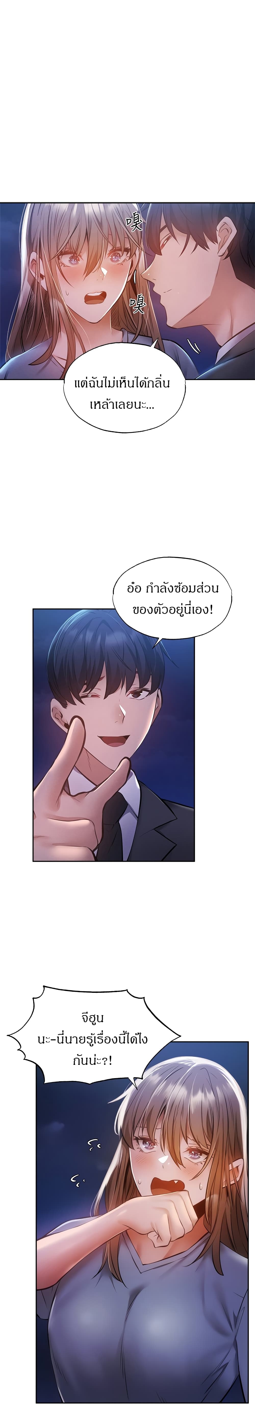 Is There an Empty Room ตอนที่ 48 แปลไทย รูปที่ 7