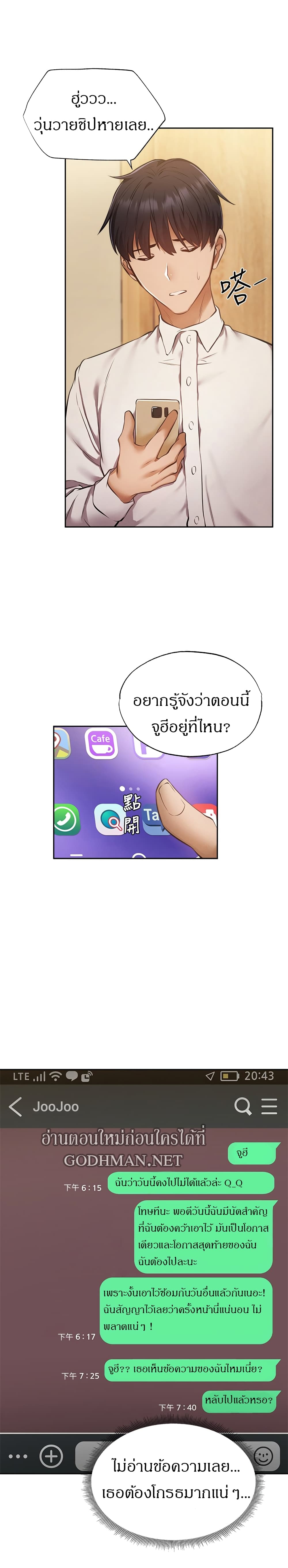 Is There an Empty Room ตอนที่ 49 แปลไทย รูปที่ 18