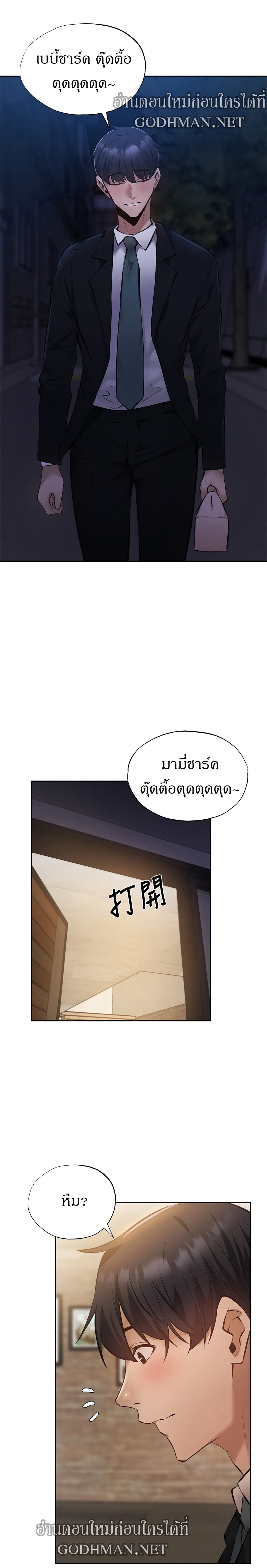 Is There an Empty Room ตอนที่ 49 แปลไทย รูปที่ 20