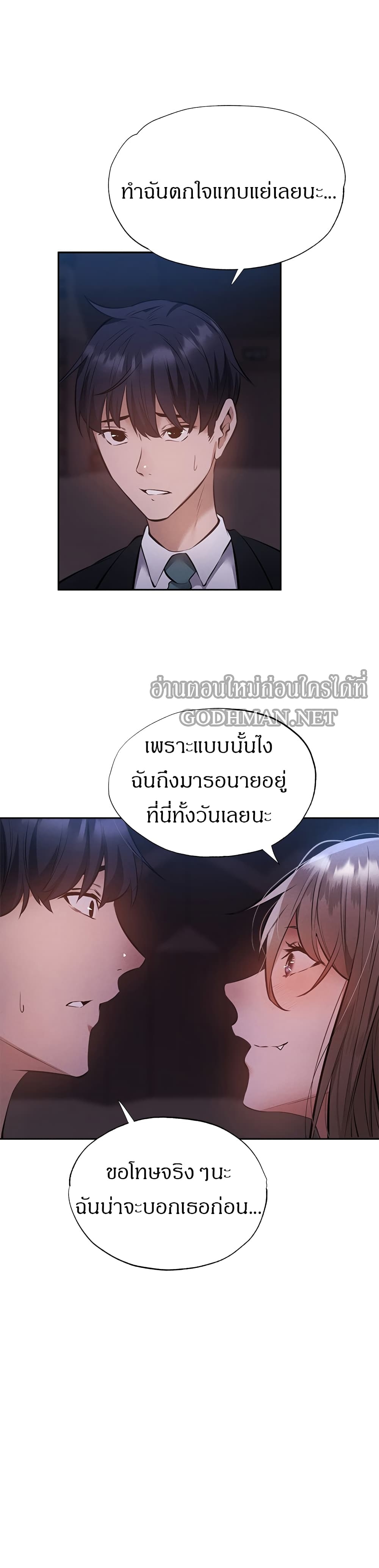 Is There an Empty Room ตอนที่ 49 แปลไทย รูปที่ 28