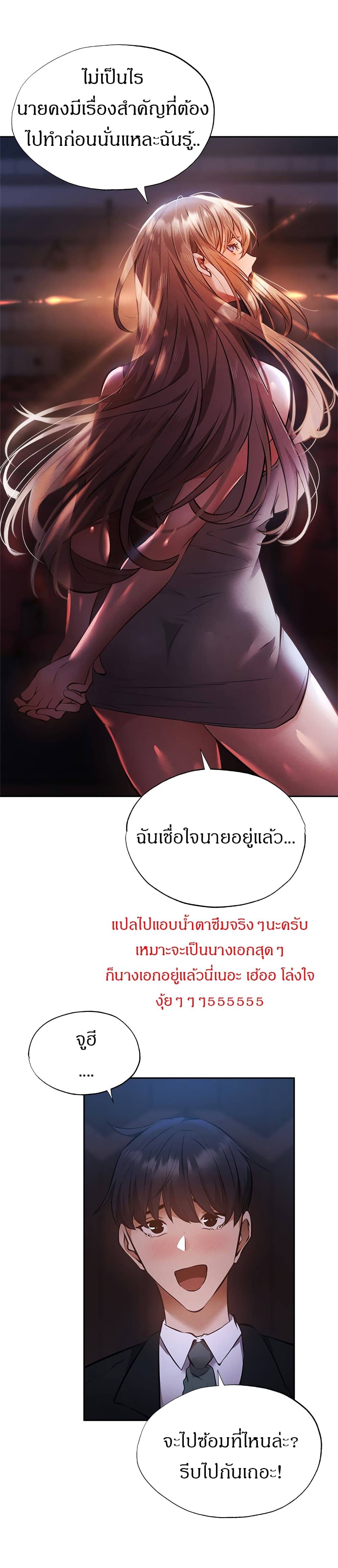 Is There an Empty Room ตอนที่ 49 แปลไทย รูปที่ 29