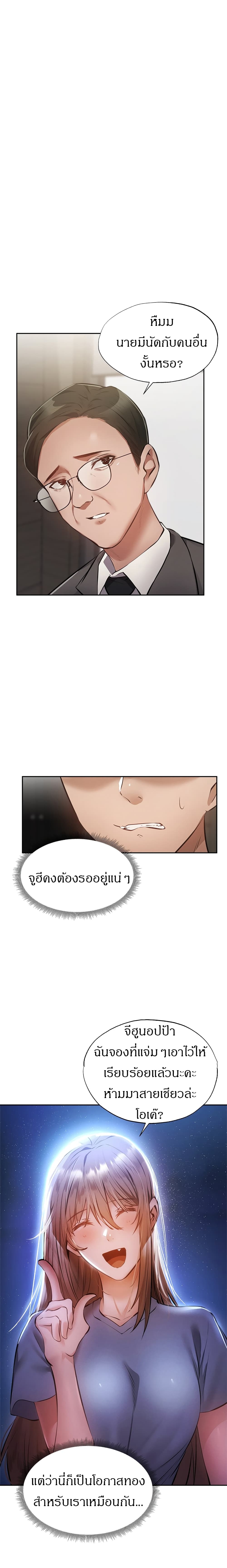 Is There an Empty Room ตอนที่ 49 แปลไทย รูปที่ 3