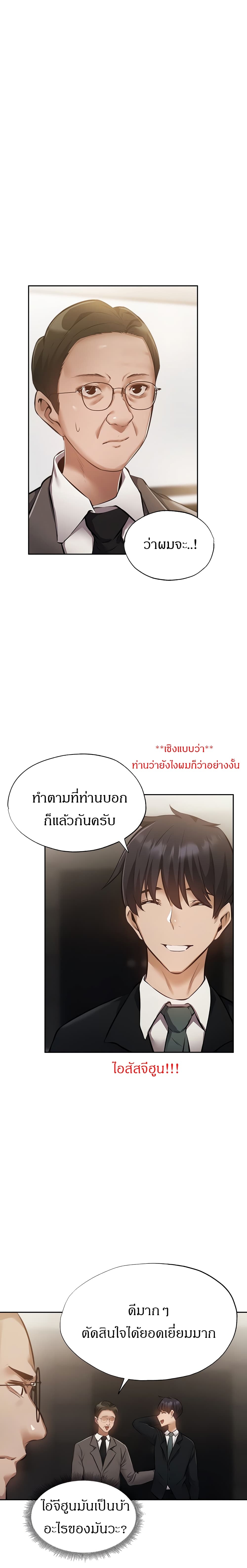 Is There an Empty Room ตอนที่ 49 แปลไทย รูปที่ 5