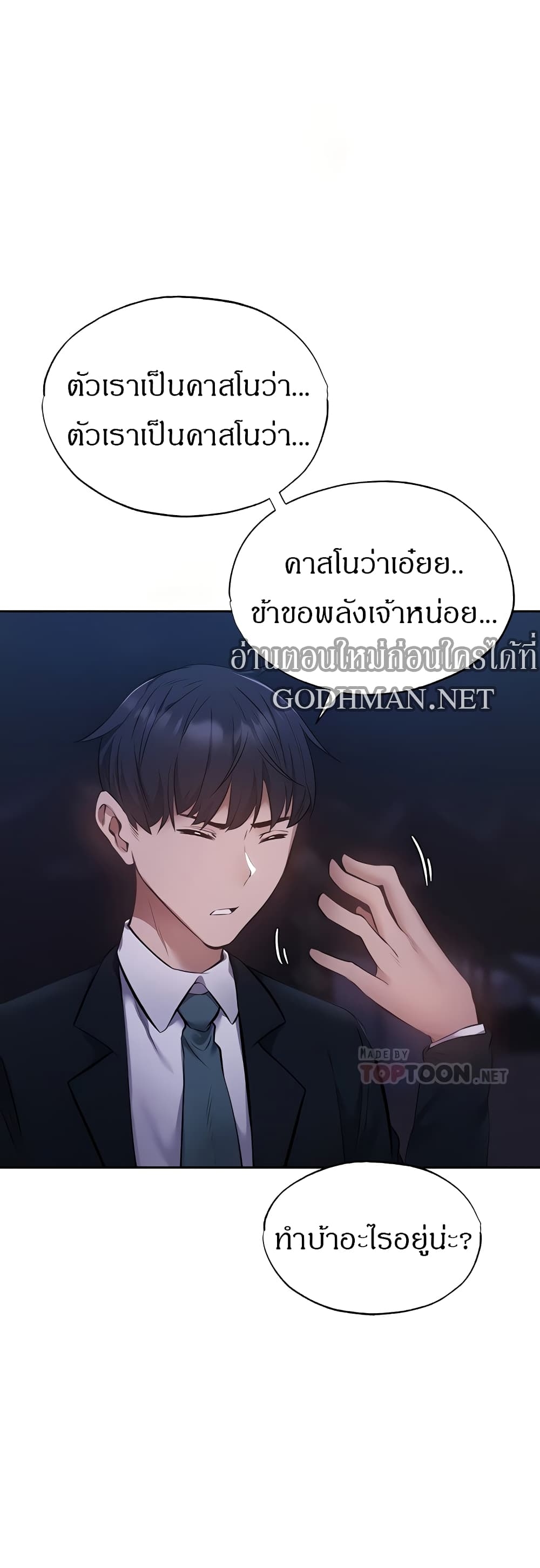 Is There an Empty Room ตอนที่ 50 แปลไทย รูปที่ 10