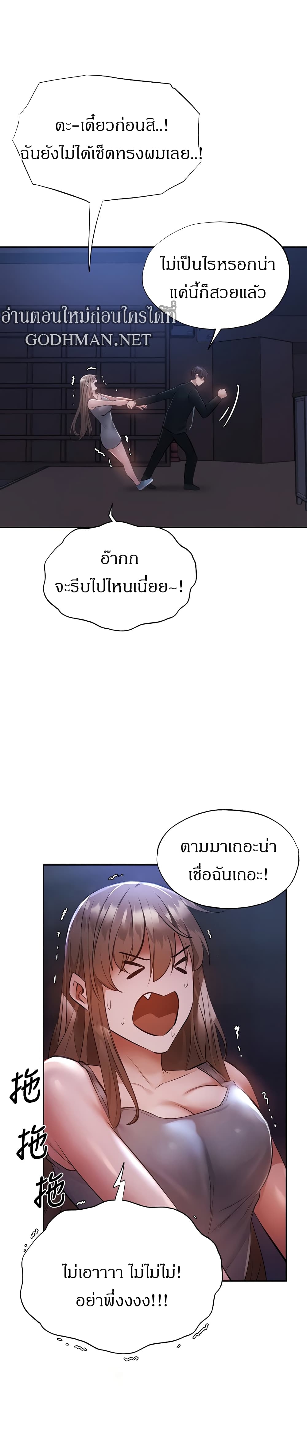 Is There an Empty Room ตอนที่ 50 แปลไทย รูปที่ 12