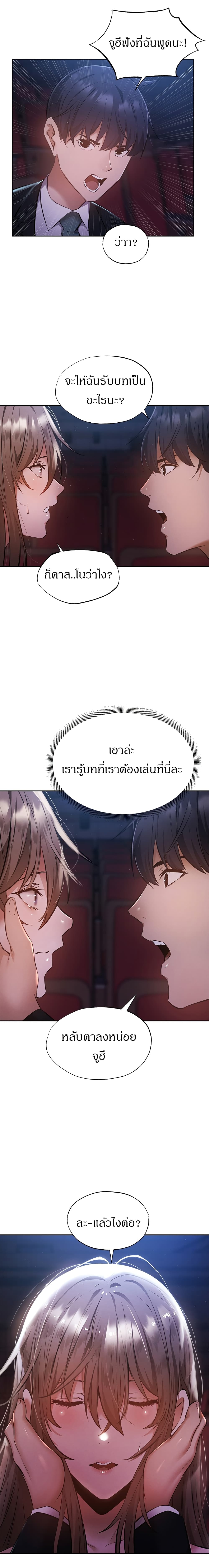 Is There an Empty Room ตอนที่ 50 แปลไทย รูปที่ 18