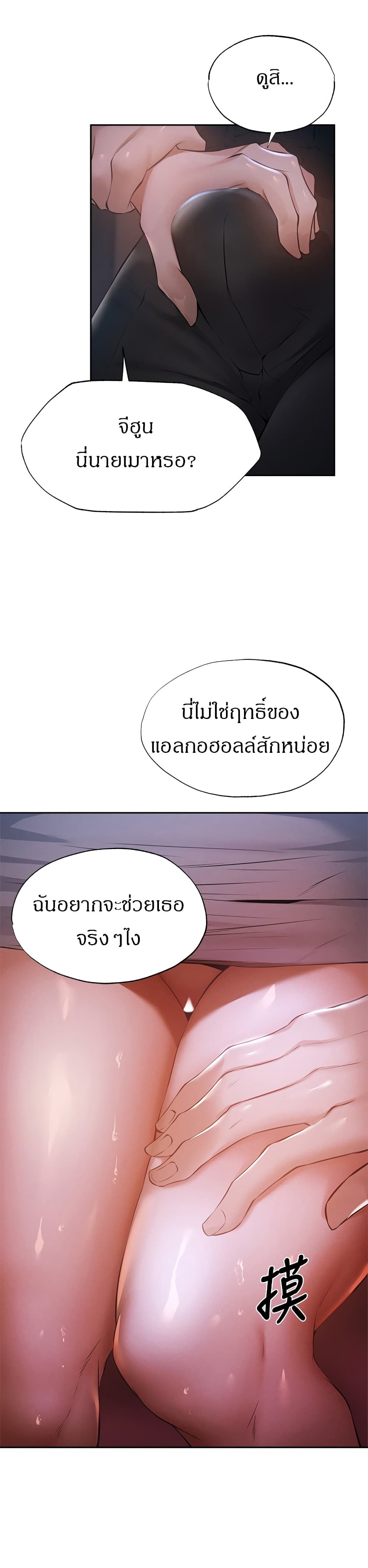 Is There an Empty Room ตอนที่ 50 แปลไทย รูปที่ 21