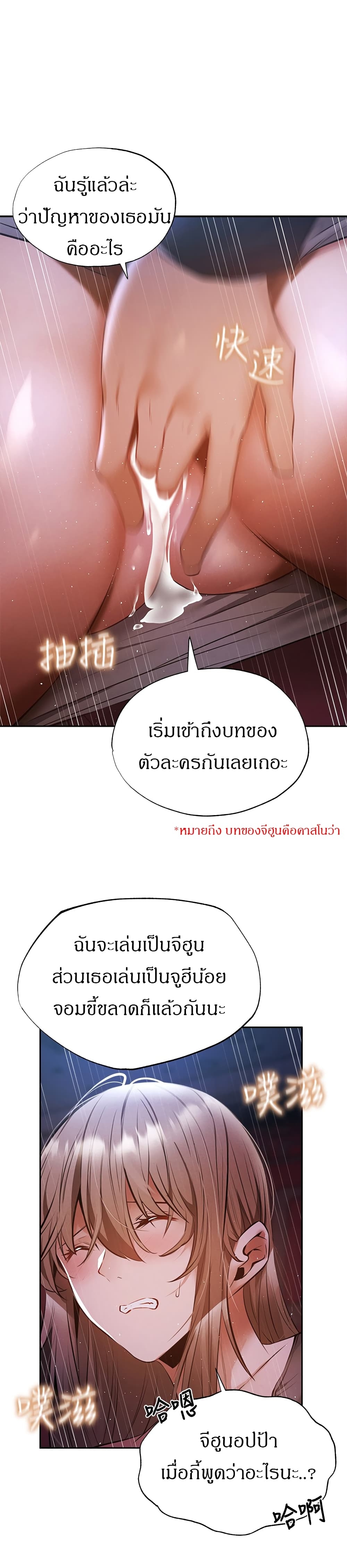 Is There an Empty Room ตอนที่ 50 แปลไทย รูปที่ 23