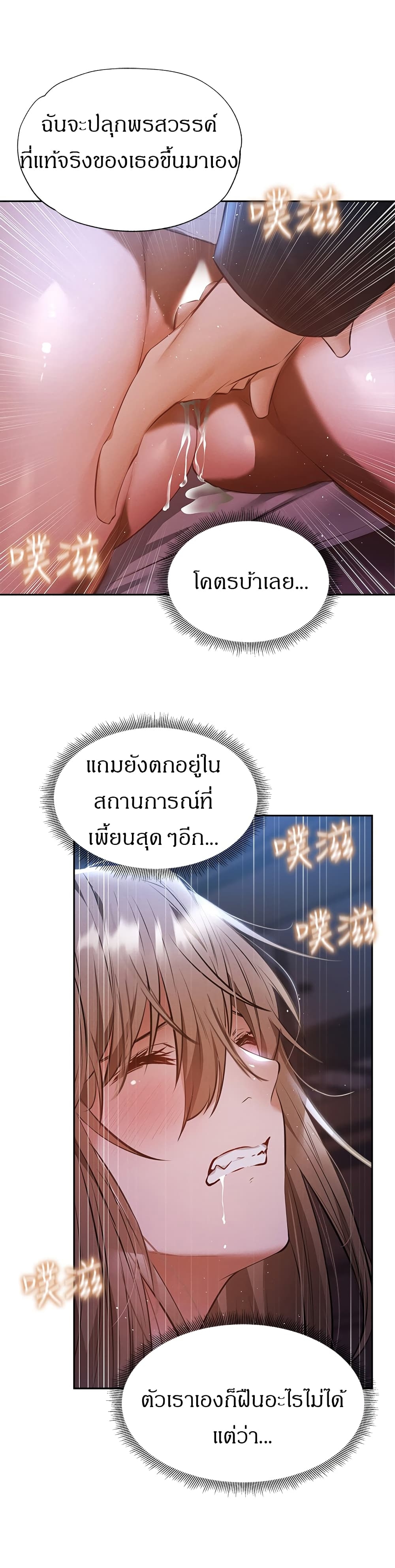 Is There an Empty Room ตอนที่ 50 แปลไทย รูปที่ 24